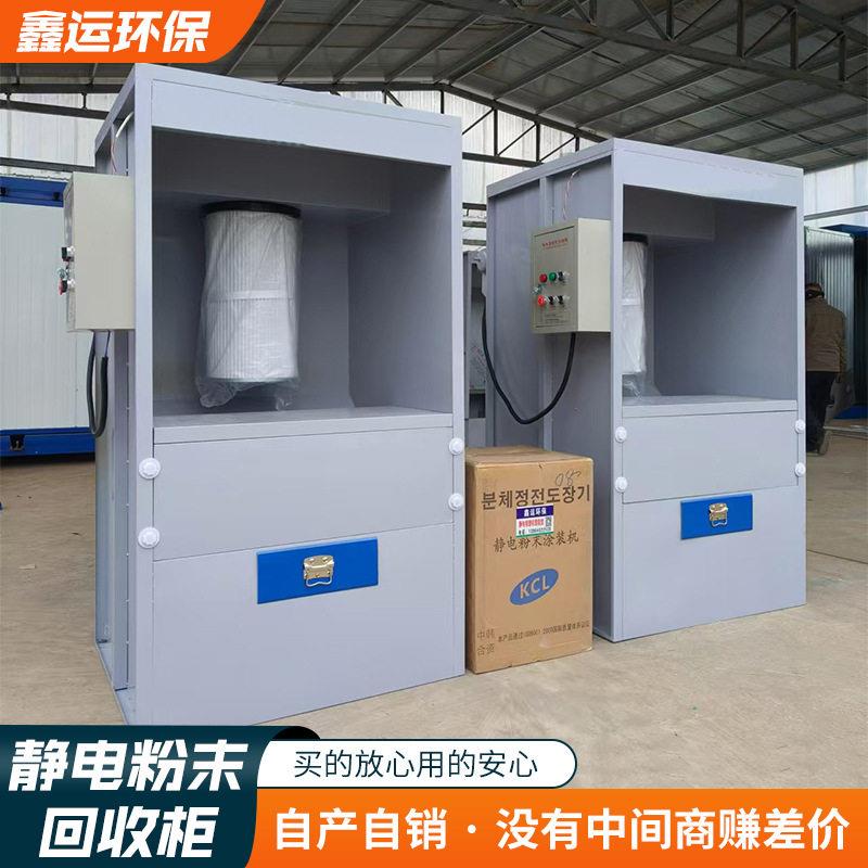 工业喷塑塑粉回收柜厂家自动反吹脉冲清灰静电喷塑粉末回收装