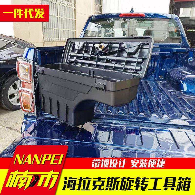 海拉克斯海力士hilux revo vigo sr5皮卡后备箱储物箱旋转杂物箱