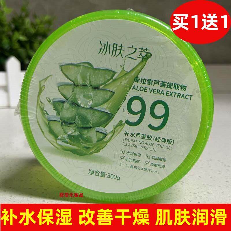 冰肤之萃保湿芦荟胶99水润保湿改善干 干燥肌肤水嫩润滑细腻毛孔