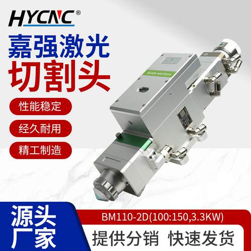 嘉强原装切割头BM110金属管材自动调焦平面电容激光切割机加工头
