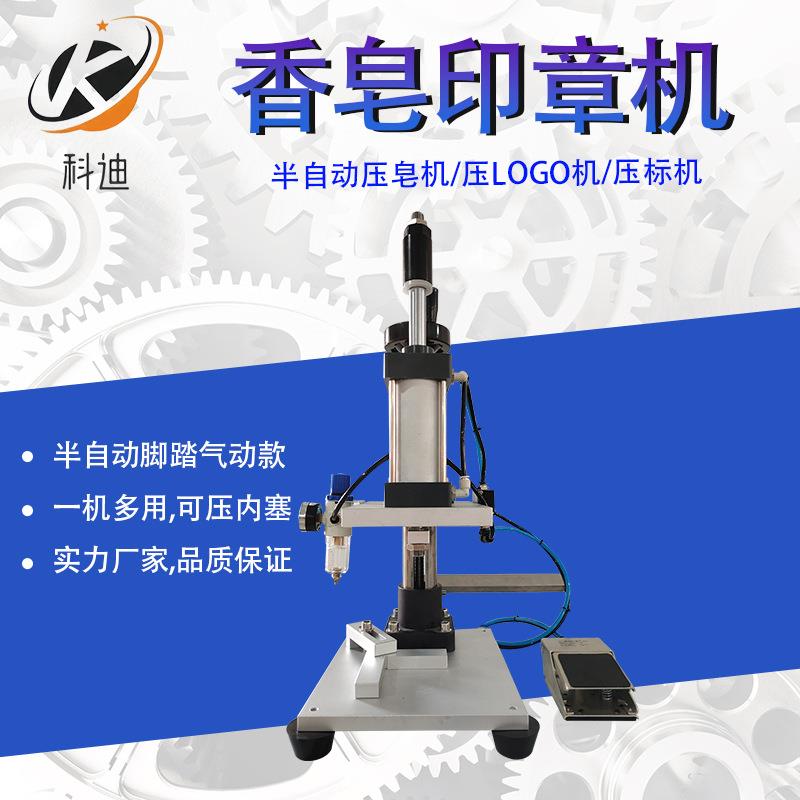 小型香皂打印机手工皂压皂机精油皂压logo花纹压标成型半自动设备