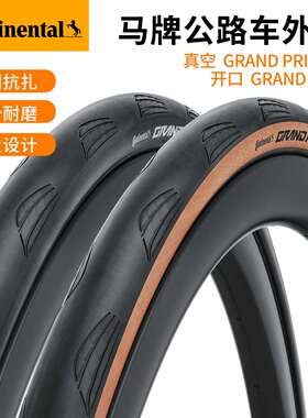 马牌公路车外胎Grand Prix TR折叠开口真空700x28c自行车防刺轮胎