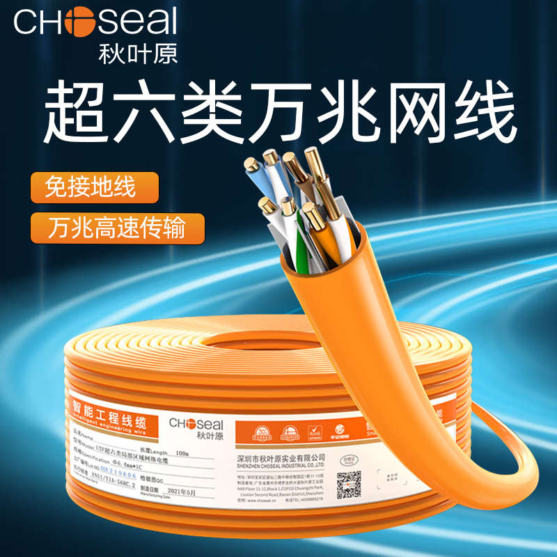秋叶原超六类非屏蔽万兆网线 6A工程家装宽带双绞电脑网线 QS660