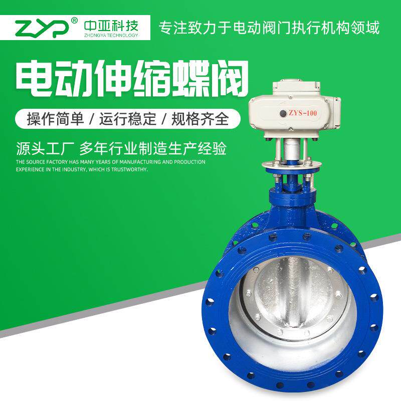 供应电动伸缩蝶阀伸缩节法兰铸铁衬胶中线电动蝶阀