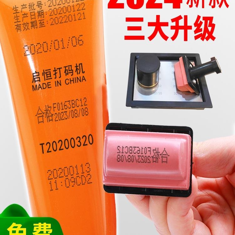 启恒保质期小型移印机手持打码机手动喷码机印章打打生产日期码器
