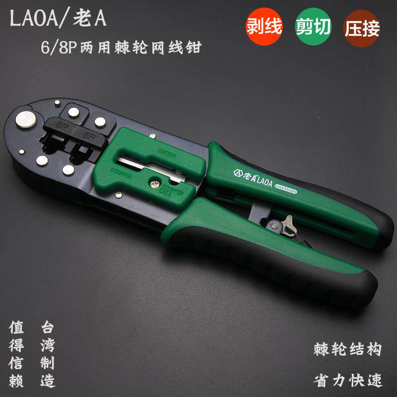 老两用轮1网络钳剥线钳网线钳棘6P/8P压线A钳无品牌/LA95104