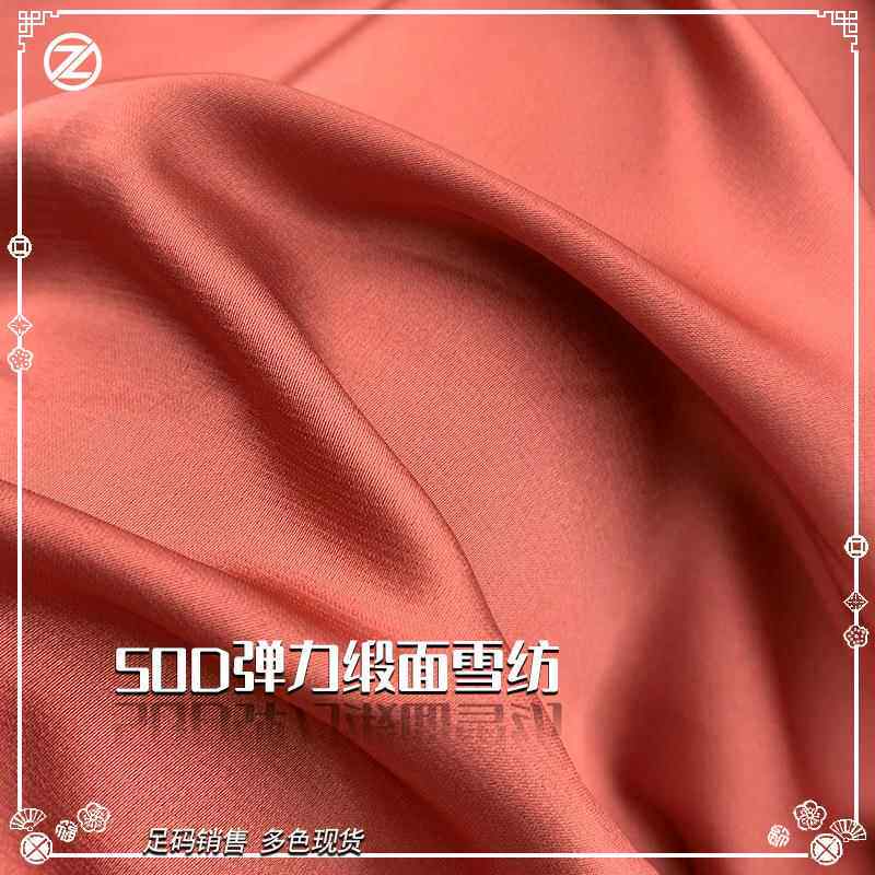 色丁雪纺面料 50D弹力缎面旗袍面料 春夏衬衫丝绸连衣裙汉服布料