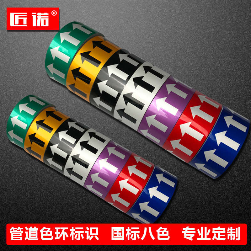 3/5/10CM色环箭头反光管道流向标识管路介质标签标贴色标标注胶带