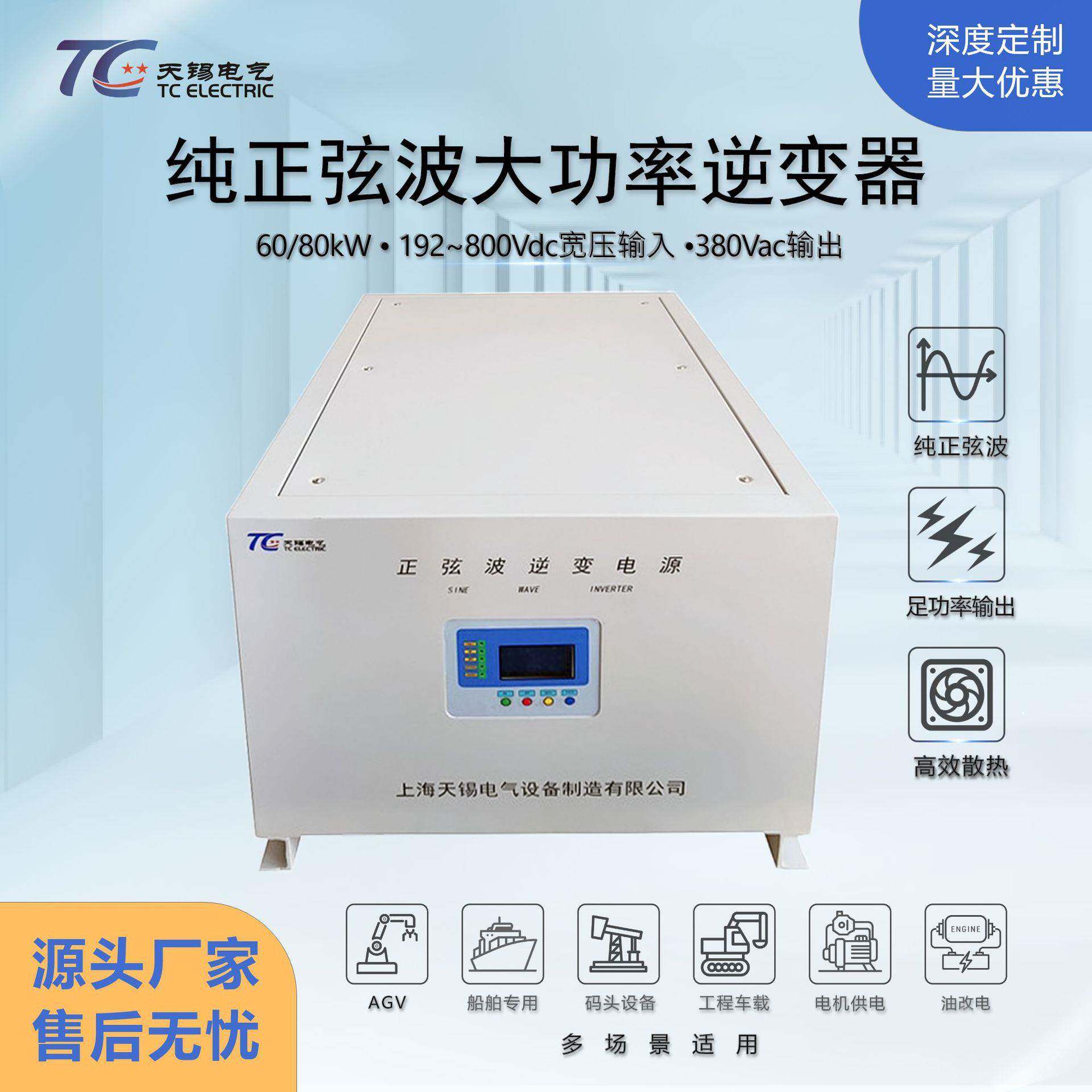 厂家直供三相船用逆变器60KW其它