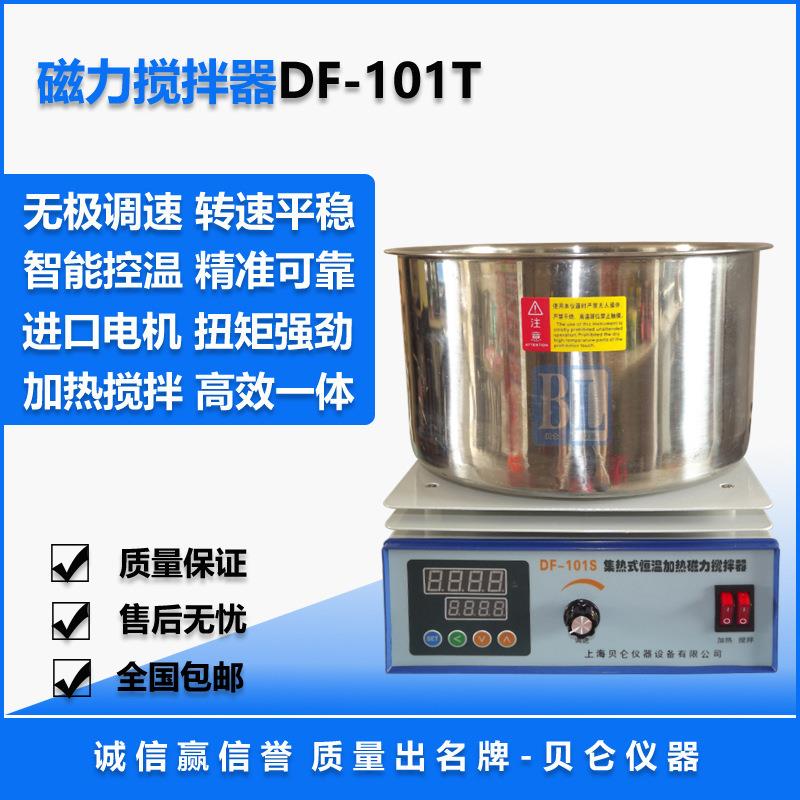 贝仑磁力搅拌器集热式磁力搅拌器5L101-T厂价销售品质保证