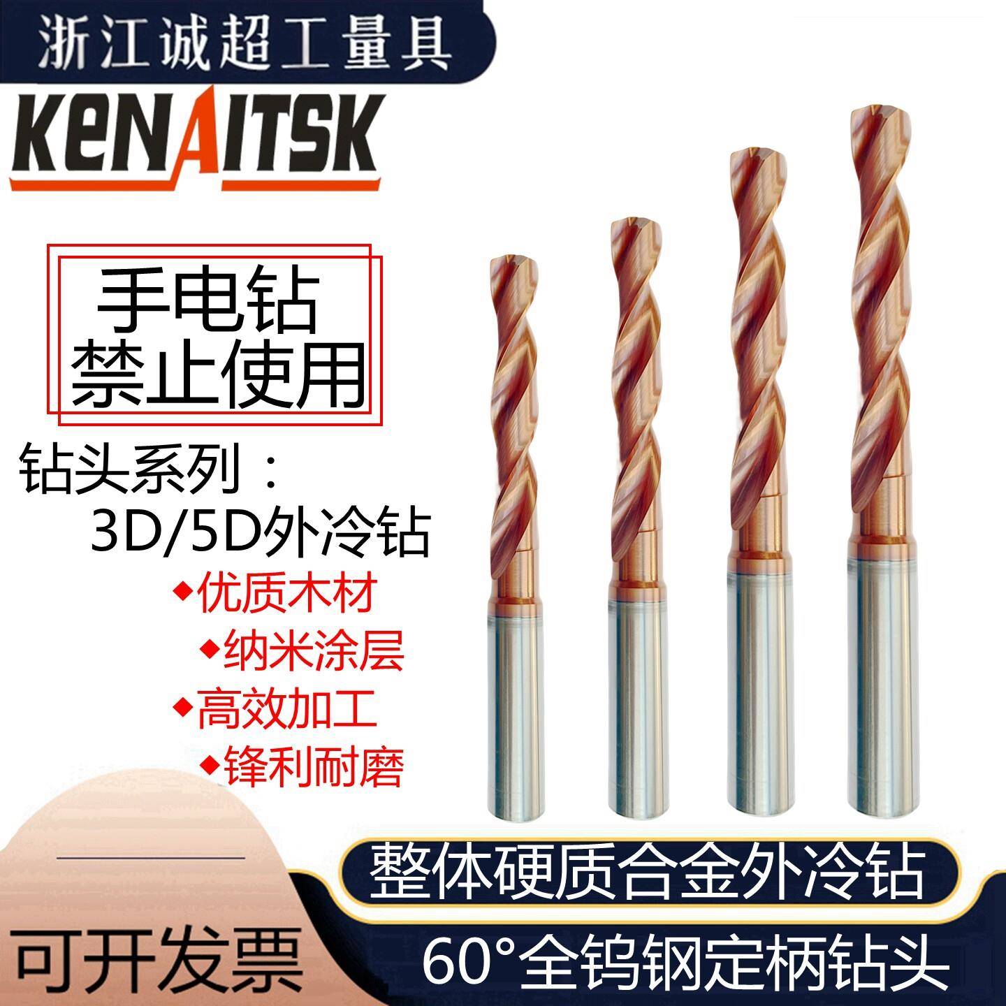 整体硬质合金60度外冷钻标准高硬效钻头钨钢涂层5D数控钢用定柄钻
