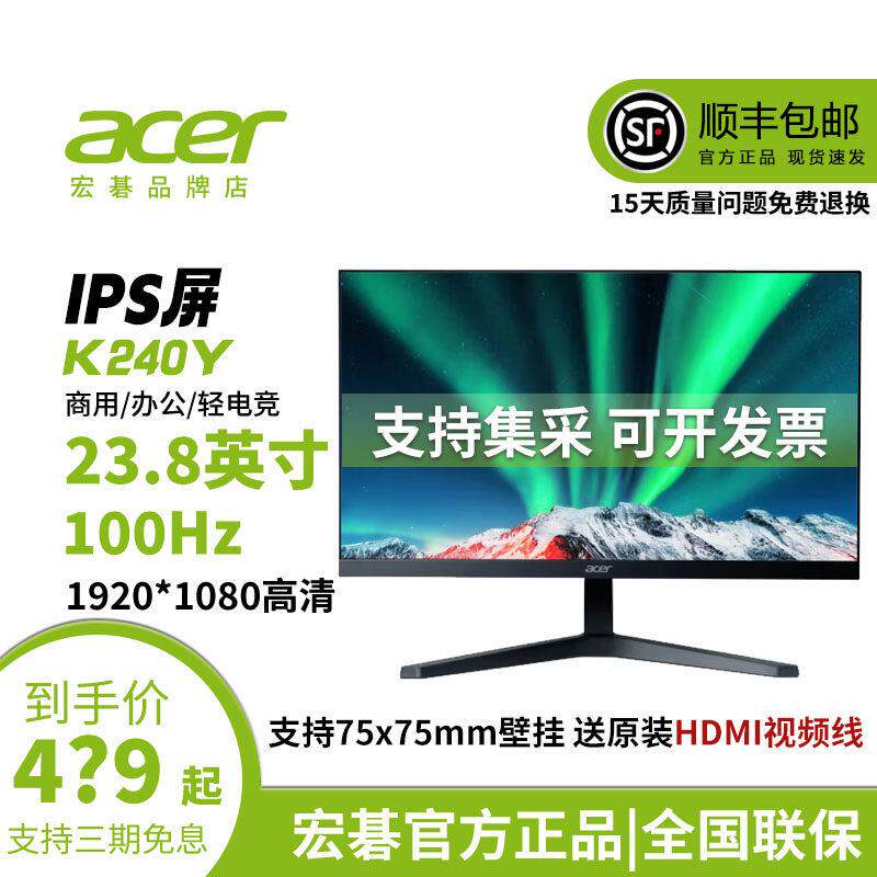 Acer/宏碁K240Y/EK241/24英寸180Hz宏基27英寸电竞可壁挂显示器