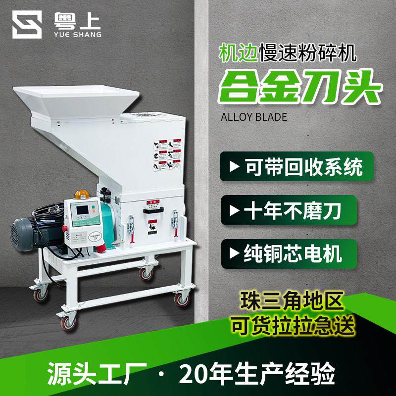 慢速粉碎机机边静音低速破碎机边角料pp注塑水口料颗粒带回收打料