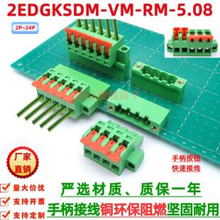 2EDGKSDM5.08手柄弹簧式PCB焊板线路板连接器插拔式接线端子KSKT