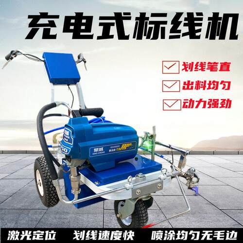 充电式道路标线机冷喷式公路划线机小区车库广场喷线机标线喷涂机