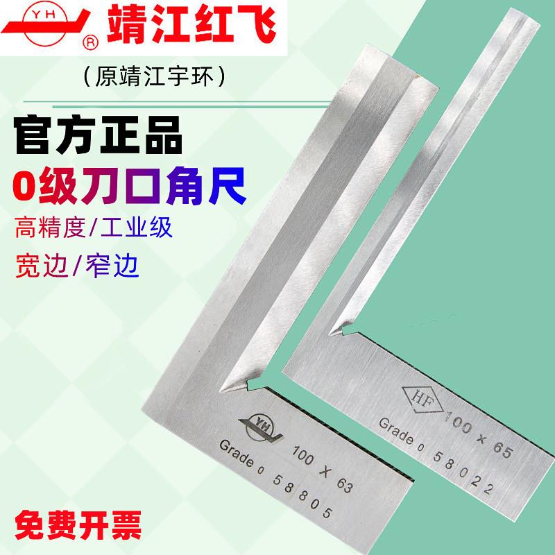 靖江量具0级90度刀口角尺300/200/160/90/50窄边不锈钢直角尺热卖