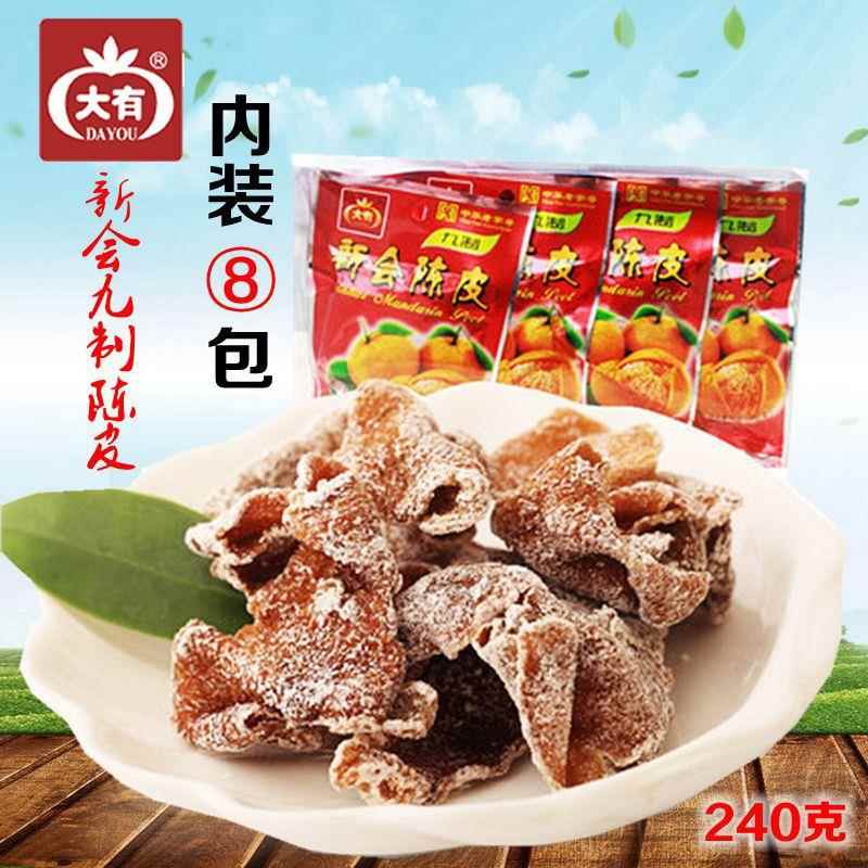 大有九制陈皮橘皮广陈皮零食橘子皮蜜饯果干特产陈皮干包邮240g