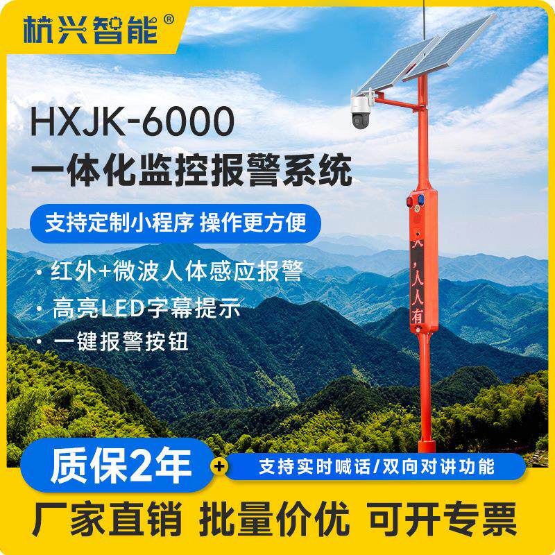 户外森林防火提示杆一体化太阳能监控声光报警景区语音播报提示器