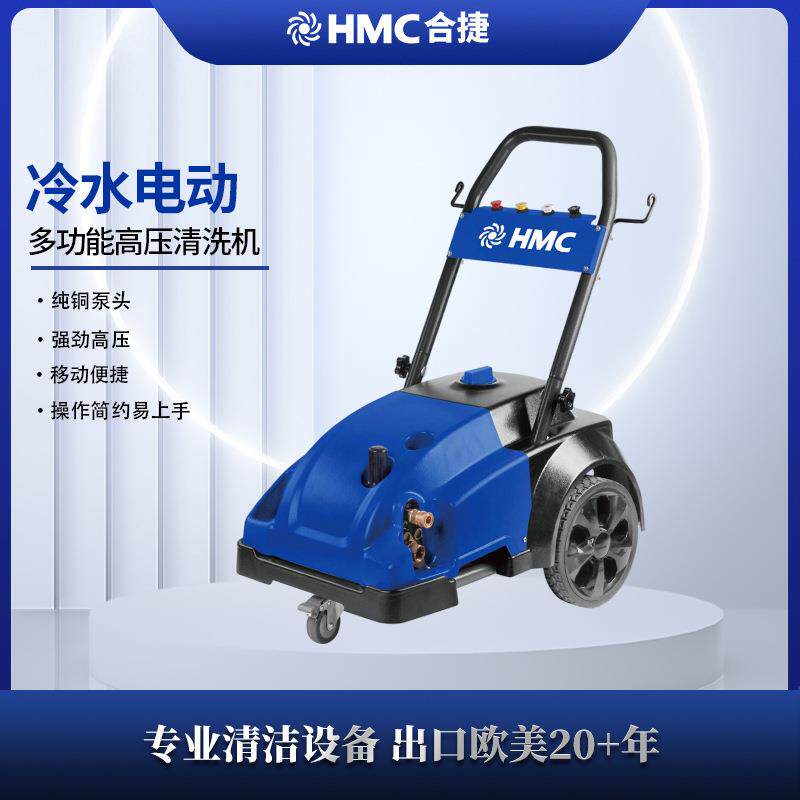 HMC合捷冷水电动高压清洗机手推式商用便携式洗车机刷车机洗车泵2