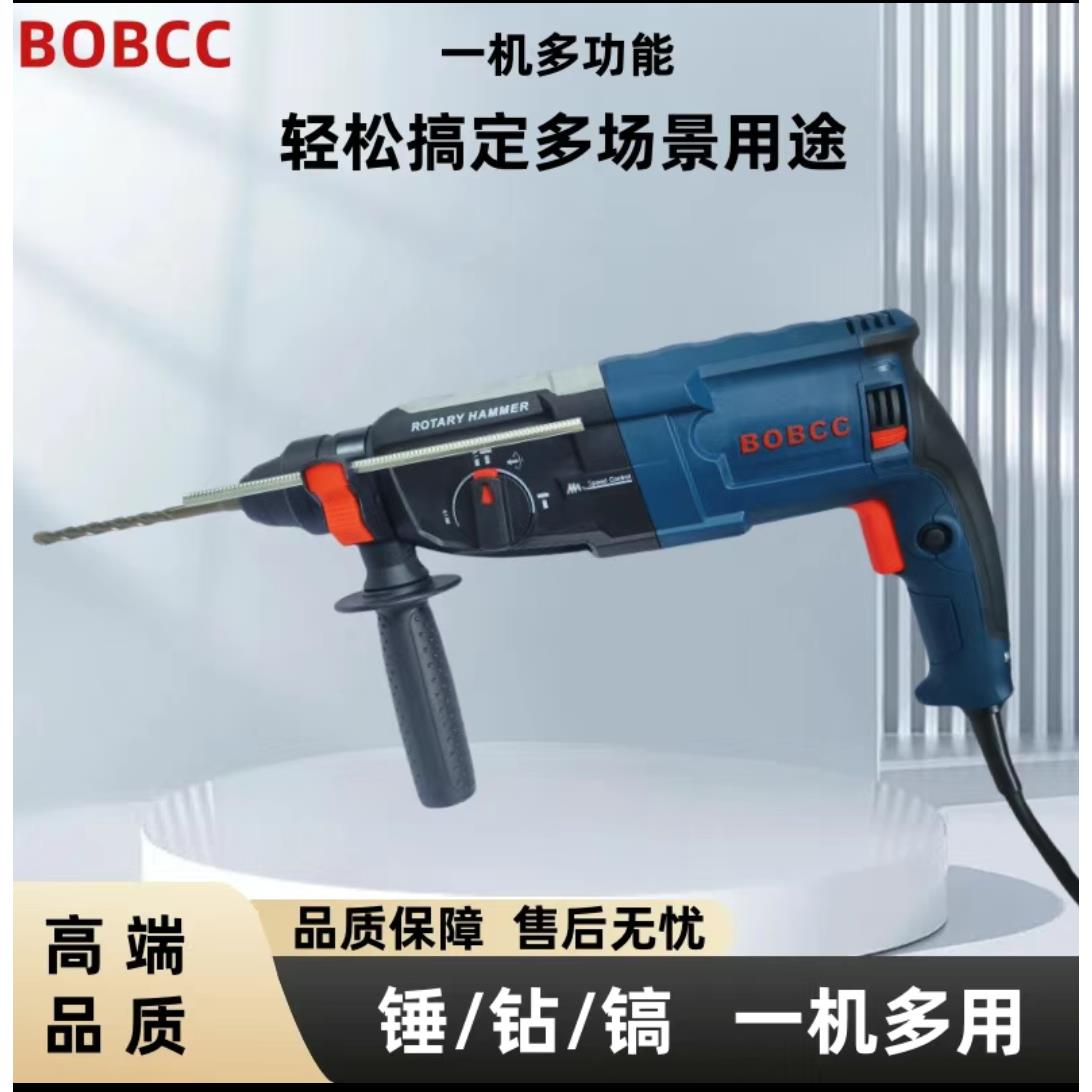 博士款BOBCC轻型电锤钻电镐电钻三用多功能大功率冲击钻家用混凝