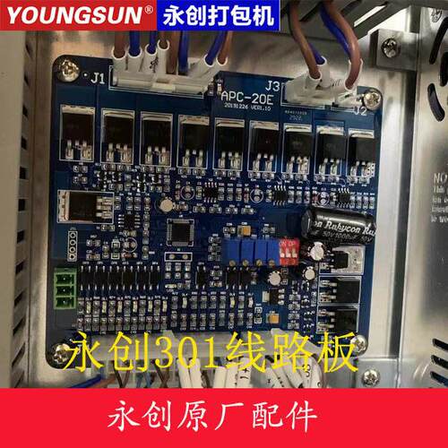 永创打包机201/301/305/309/312线路板缠绕机电路板控制电脑主板