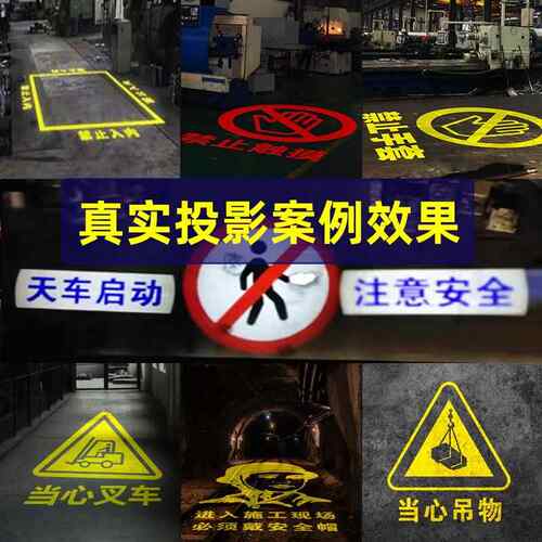 工业DOD警示投影尘灯注意安全当心吊物图lo灯go射防防震ledle案d