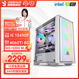 捷硕  酷睿i5 12400F升13490F/RTX4060Ti 8G电竞独显吃鸡游戏台式机电脑主机