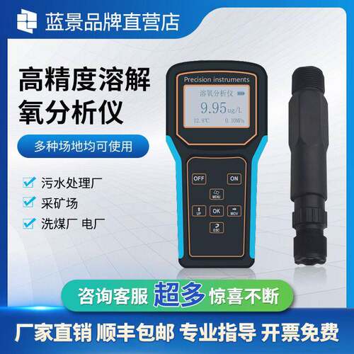 手持微量溶解氧分析仪检测仪精度水产养殖污水含氧量测定分析仪
