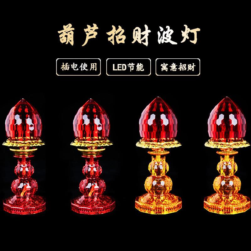LED佛灯家用佛前供灯一对供佛灯插电长明灯招财葫芦波灯财神灯