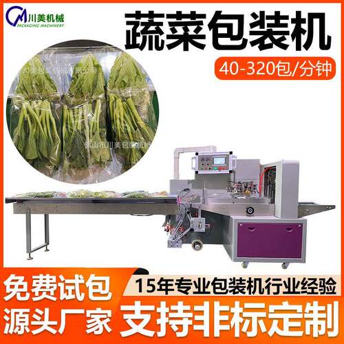 生鲜水果包装机 青菜果蔬三伺服全自动枕式套袋机蔬菜自动包装机