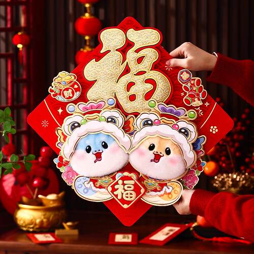 福字门贴2026新款马年春节毛绒立体生肖入户门贴纸过年新年装饰品