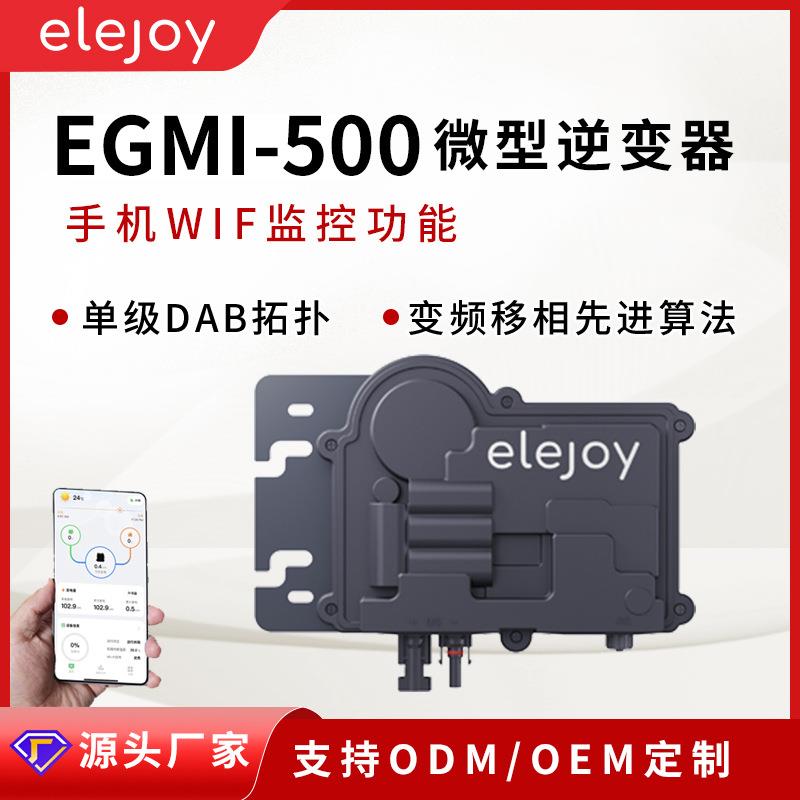 太阳能微型逆变器400W500W光伏并网微逆WIFI纯正弦波逆变器发电