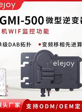 太阳能微型逆变器400W500W光伏并网微逆WIFI纯正弦波逆变器发电