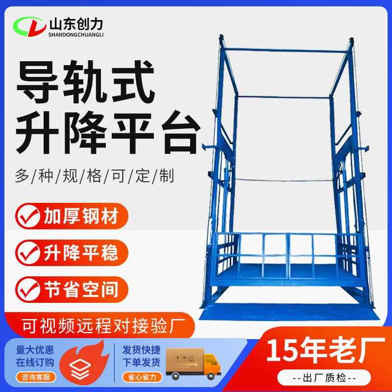 导轨式升降机厂房车间大吨位货物提升机固定式电动液压升降平台