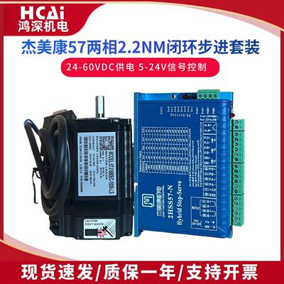 57J1880EC-1000+2HSS572.2Nm闭环两相步进电机驱动控制器