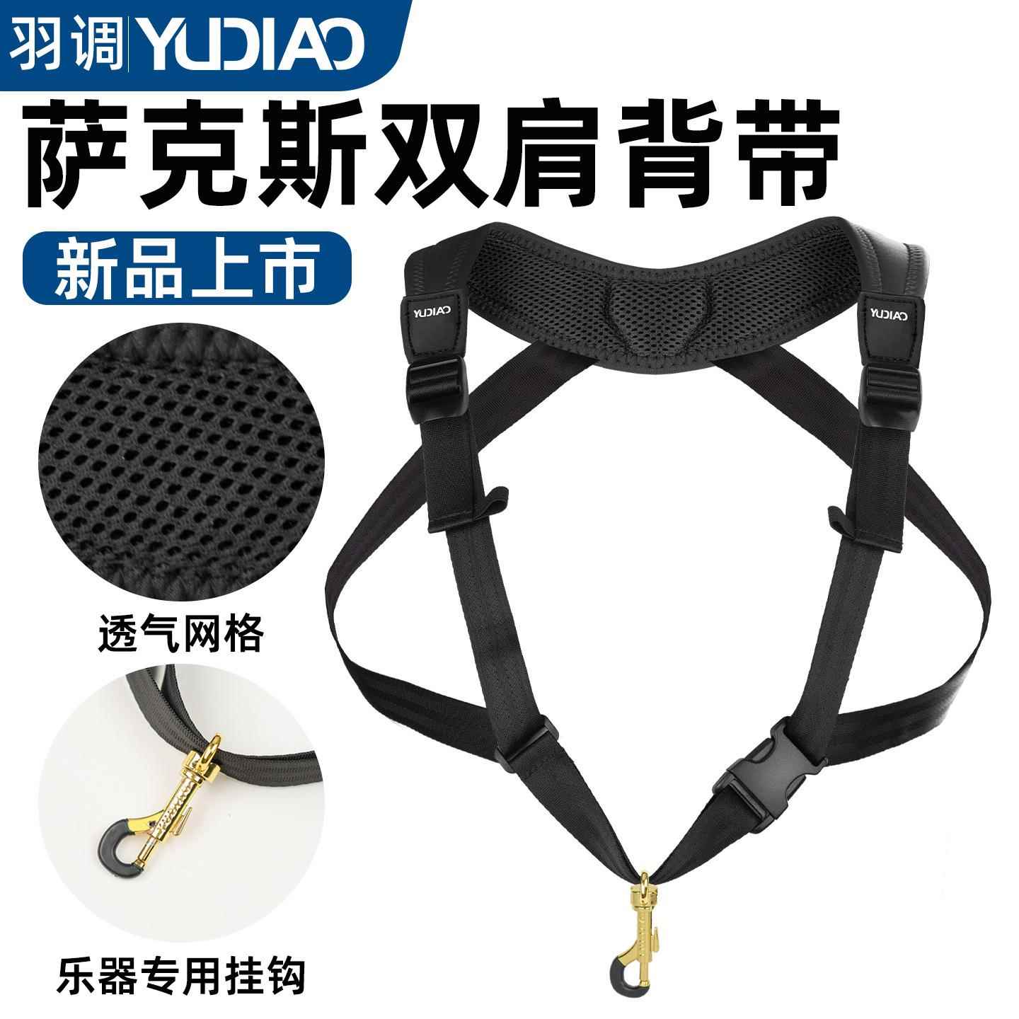 中音次中音高音萨克斯双肩背带吊带脖带专用挂带管乐肩带乐器配件