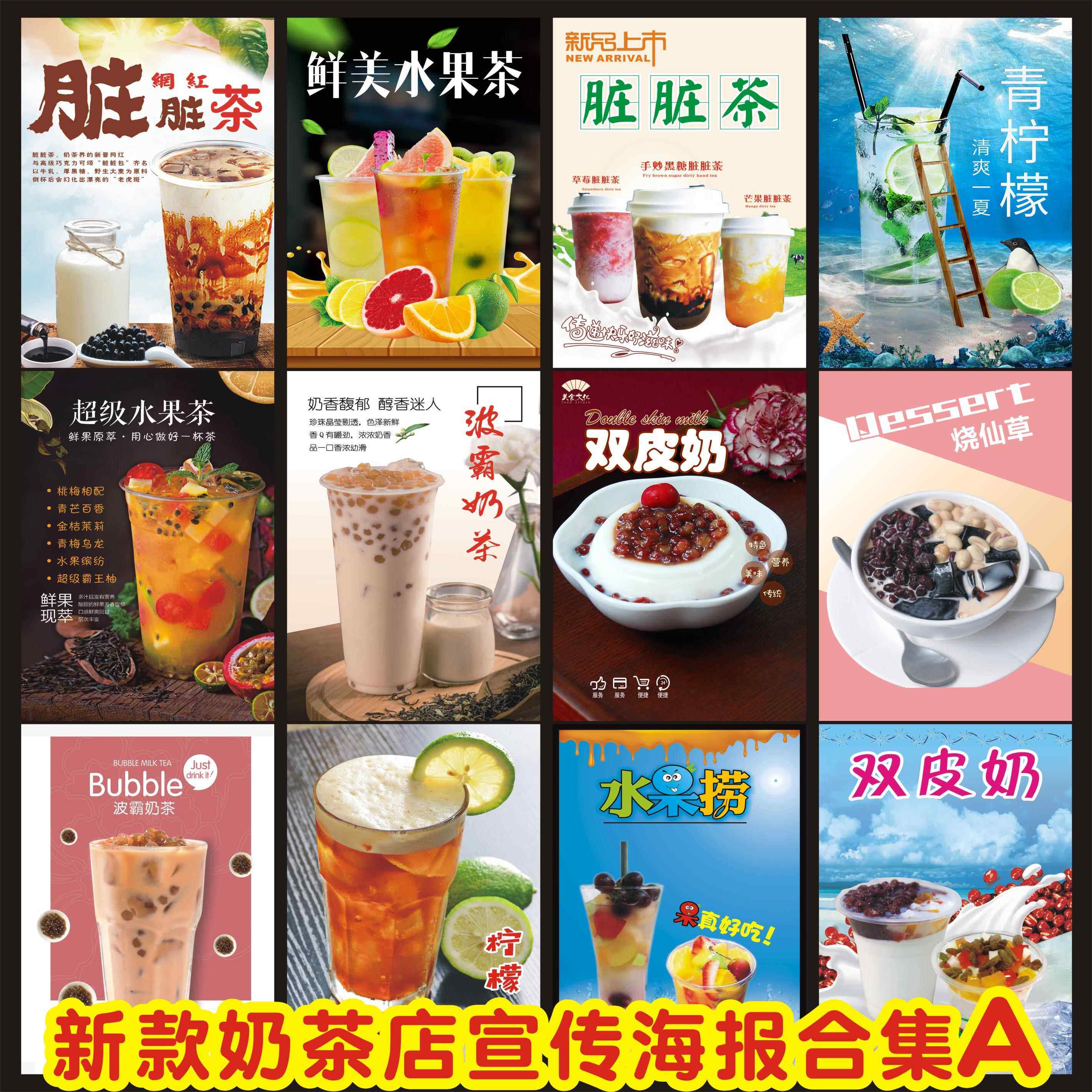 网红饮品脏脏茶霸气水果茶波霸奶茶珍珠奶茶柠檬红茶青茶海报贴纸