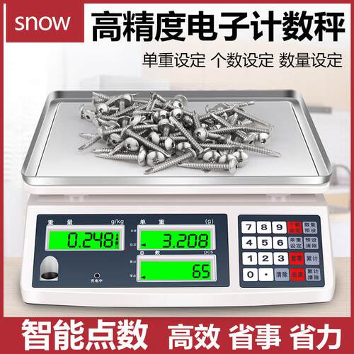 AYC 工厂计数称30kg电子秤 15公斤3公斤点数称 高精度电子秤桌秤
