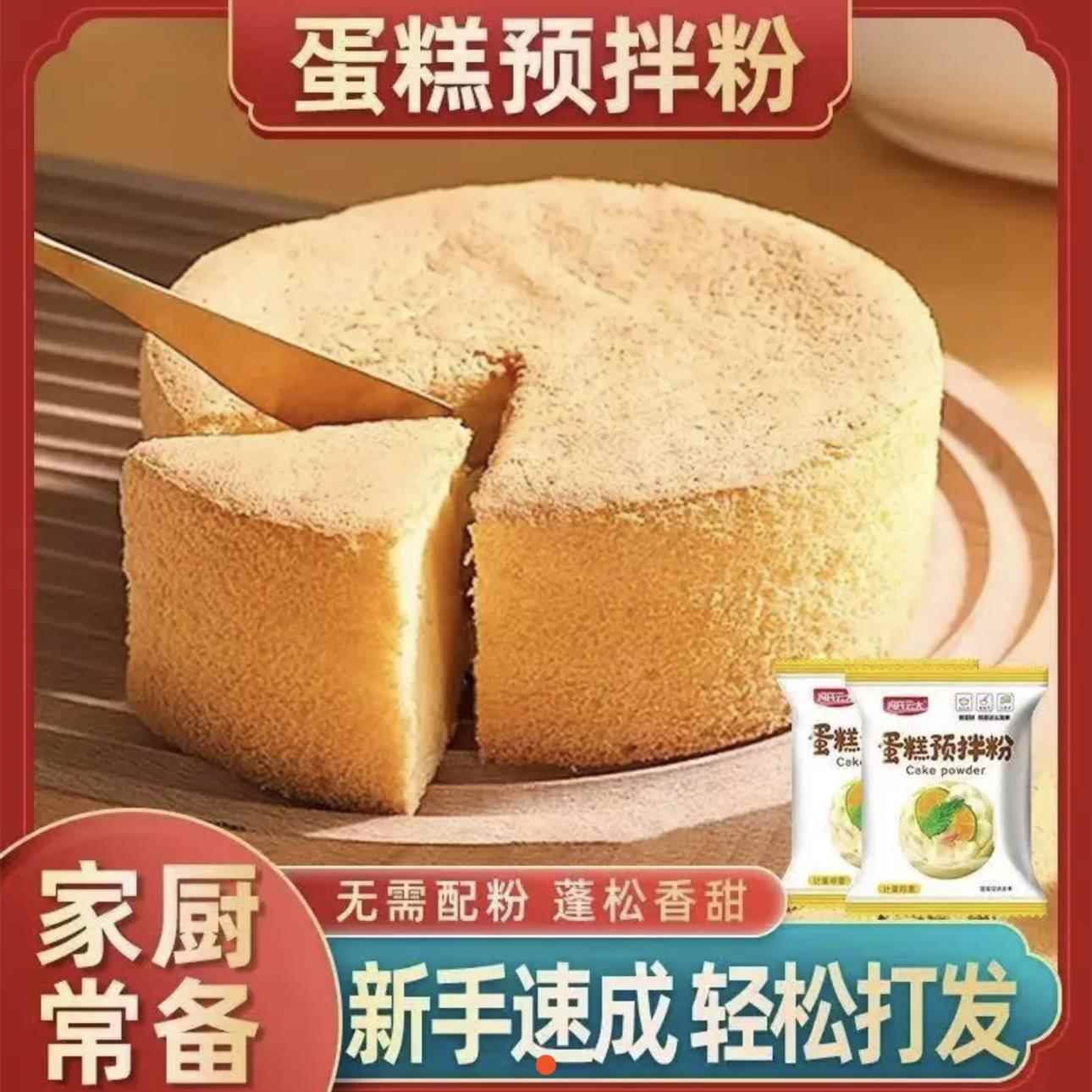 恒鲜觅蛋糕预拌粉松软家用电饭煲烤箱烘焙早餐蓬松戚风蛋糕自发粉