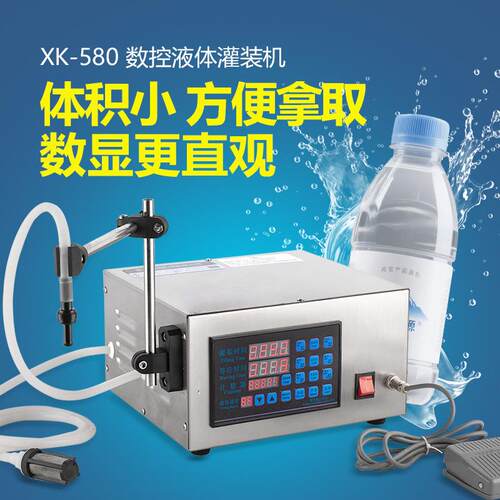 鑫空XK-580全自动定量酒水罐装机小型洗衣液数控香水醋液体灌装机