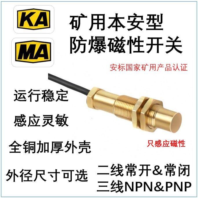 本安矿用防爆磁性接近开关防爆矿用磁性开关煤安矿用防爆接近开关