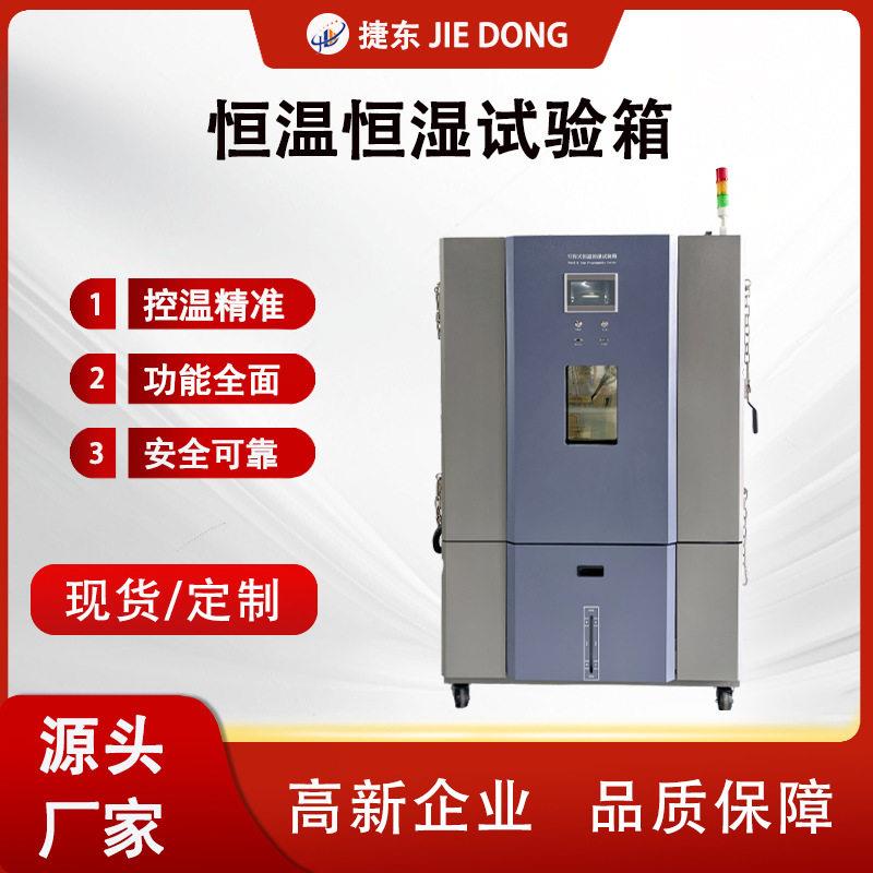 低温试验箱/恒温恒湿箱模拟环境老化测试设备交变湿热检测箱图片