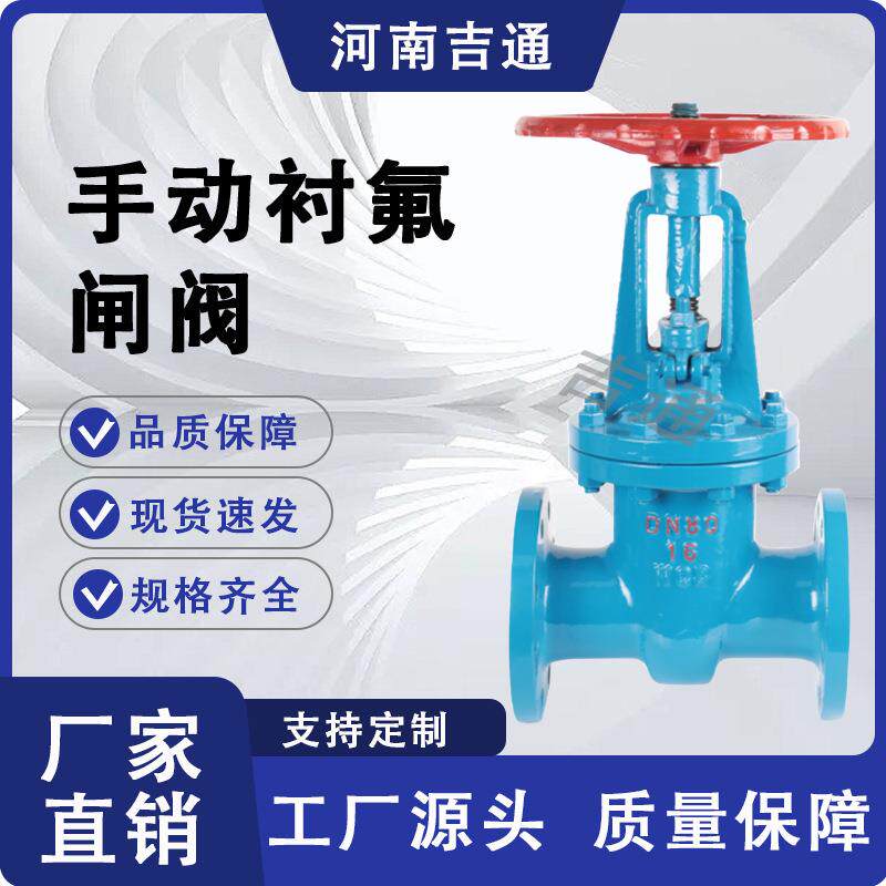 厂家供应Z41F46闸阀软密封衬氟闸阀耐腐蚀铸钢手动衬氟闸阀