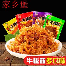 云南特色傣旺牛板筋500g麻辣泡椒烧烤鸡枞菌香食品独立方便小包装