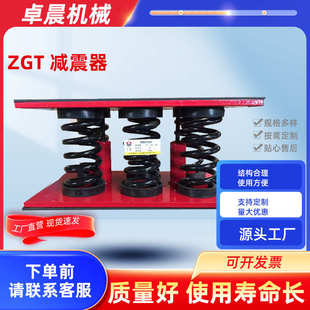 阻尼弹簧减震器 ZGT减震器开口式 水泵减震台座发电机组空气能减振
