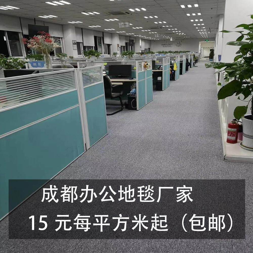 办公室轻奢商用地毯大面积现代房间全铺耐脏纯色卧室成都裁剪安装