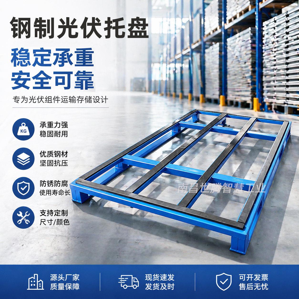 钢制光伏托盘叉车铁卡板仓储物流运输金属栈板货架立体库托盘