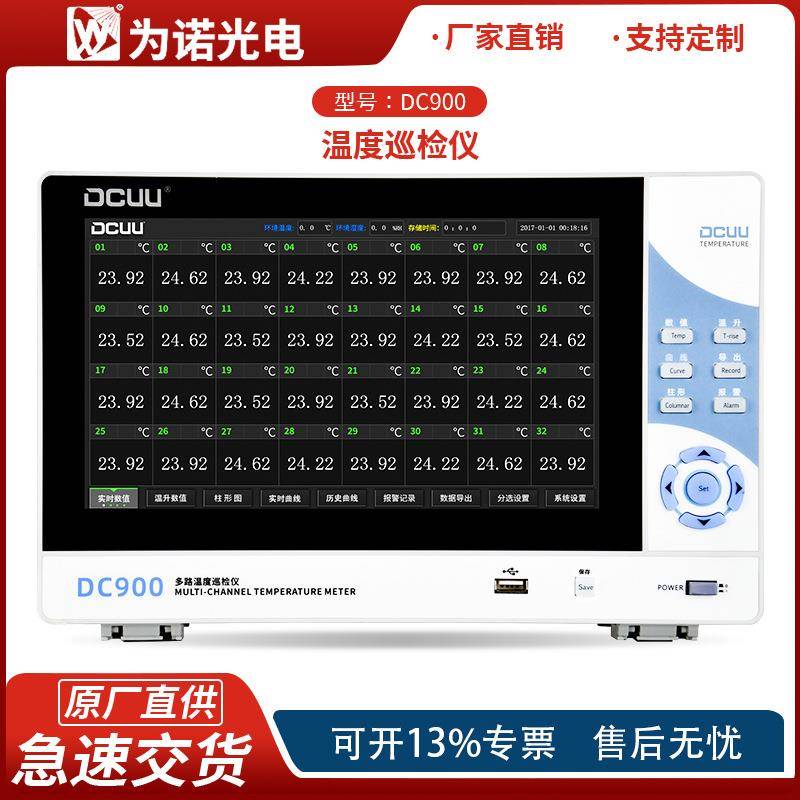 原厂直供DCUU普美DC900系列16/32/48/64路多路温度巡检仪温升测试
