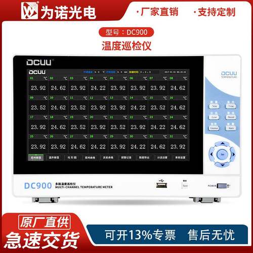 原厂直供DCUU普美DC900系列16/32/48/64路多路温度巡检仪温升测试