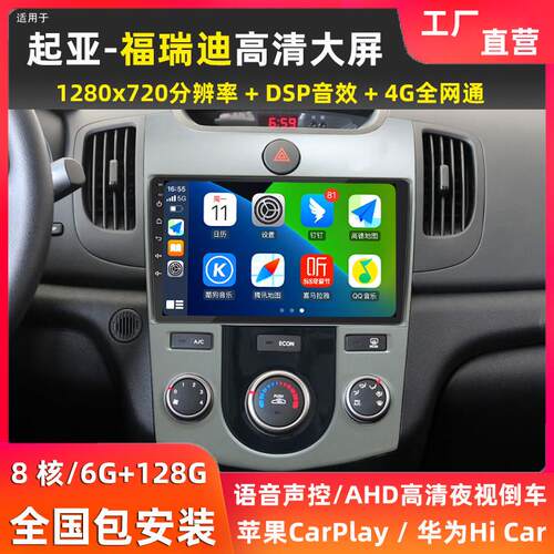 适用KIA福瑞迪09-16款安卓导航中控显示大屏车载倒车影像All
